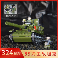 森宝积木 森宝85式坦克模型兼容小颗粒兼容乐高积木拼装益智儿童玩具军事