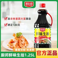 厨邦 鲜味生抽1.25L*2瓶 酿造酱油家用炒菜卤味凉拌厨房调料调味品