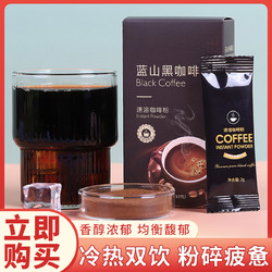 QUYAN 曲颜 2盒起速溶蓝山黑咖啡冷泡无蔗糖0糖0脂美式浓缩咖啡粉