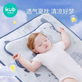 kub 可优比 婴儿凉枕儿童新生儿凉枕吸汗幼儿园枕头夏季小孩0-3-6岁