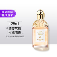 GUERLAIN 娇兰 花草水语葡萄柚 果香淡香水125ml