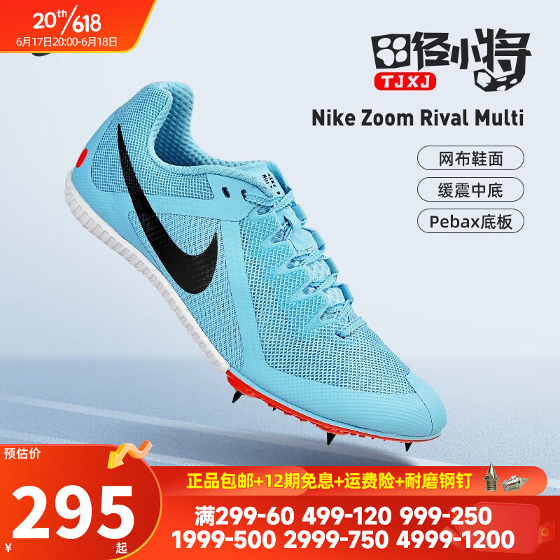 NIKE田径小将耐克nike m10中长跑钉鞋中考体育生专业跑步训练赛道精英