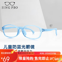 移动端：JingPro 镜邦 儿童防蓝光眼镜 上网课电脑手机平光护目眼镜5017