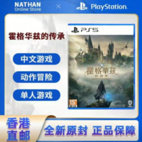 PlayStation 港版香港直邮PS5游戏霍格华兹的传承霍格沃兹的遗产哈利波特中文