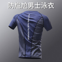 艾伦伯顿(Alen Botun)泳衣男士防尴尬男款上衣泳衣泳装套装男生冰丝长袖温泉速干新款 游泳衣蓝色 S