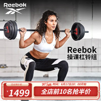 Reebok/锐步 操课杠铃组合套装可调节重量男女士家用手抓小孔男奥杆 锐步杠铃组+RSWT-16091