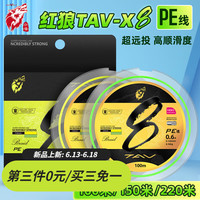 红狼（REDWOLF）新品TAV8编PE线路亚线超强拉力X8鱼线顺滑远投海竿船钓线钓鱼线 100米8编浅绿色 5号
