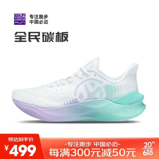 必迈 惊碳MIX PLUS减震跑步鞋全掌碳板竞速运动马拉松训练专业跑鞋