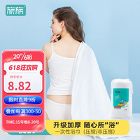 旅族一次性浴巾加厚旅行旅游出差游泳洗浴酒店用品独立便携包装 1条独立装(75*140)