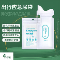 飞鸟堵车应急尿袋户外高速车载应急一次性尿袋男女通用尿壶车上尿尿袋 字母男女通用一次性尿袋4只