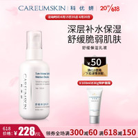 CAREUMSKIN 科优妍 舒缓保湿乳液补水保湿维稳修