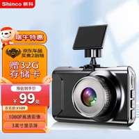 Shinco 新科 行车记录仪 1080P官方标配送32G卡