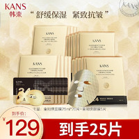 韩束（KanS）金刚侠黄金面膜女护肤品提拉紧致保湿提亮肤色韩束官方旗舰店自营 金刚侠面膜20片+眼膜5片