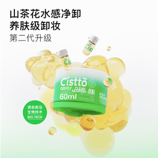 Cistto 肤见 山茶花养肤次抛卸妆油 卸妆水 敏感肌温和清洁卸妆2ml*30粒