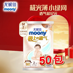 moony 尤妮佳 moony 极上极光薄纸尿裤 M100片（箱装）