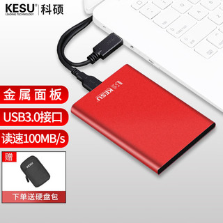 KESU 科硕 K201 2.5英寸Micro-B便携移动机械硬盘 160GB USB3.0 热血红+硬盘防震包