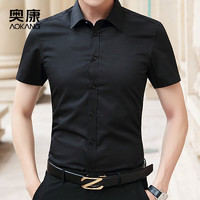 奥康（Aokang）短袖白衬衫男士夏季免烫皱西装商务休闲蓝黑工装衬衣男 黑色3XL