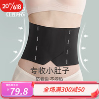 红豆(Hodo)女士收腹束腰产后收小肚子无痕塑形显瘦神器腰封束缚带 黑色 S(建议90-115斤)