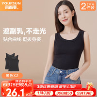 YOUR SUN 宜而爽 2件装背心女士可外穿防走光遮副乳罗纹打底内搭吊带均码