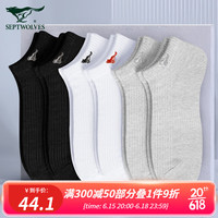 七匹狼男士袜子船袜男精梳棉抗菌透气休闲运动夏季薄款抑菌低帮短筒袜男 6双装（黑色2+白色2+灰色2） 均码