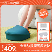 7C 七西脚底按摩器加热足疗机揉捏按脚经络疏通足底按摩仪全自动