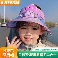 途尊（kingtrip）夏季儿童遮阳帽子usb充电大檐风扇空顶帽卡通恐龙防晒太阳帽 紫色恐龙