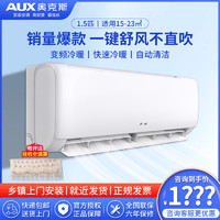 AUX 奥克斯 1.5匹 新能效升级变频冷暖 自动水洗 家用壁挂式空调KFR-35GW/BpR3AQE1(B3)
