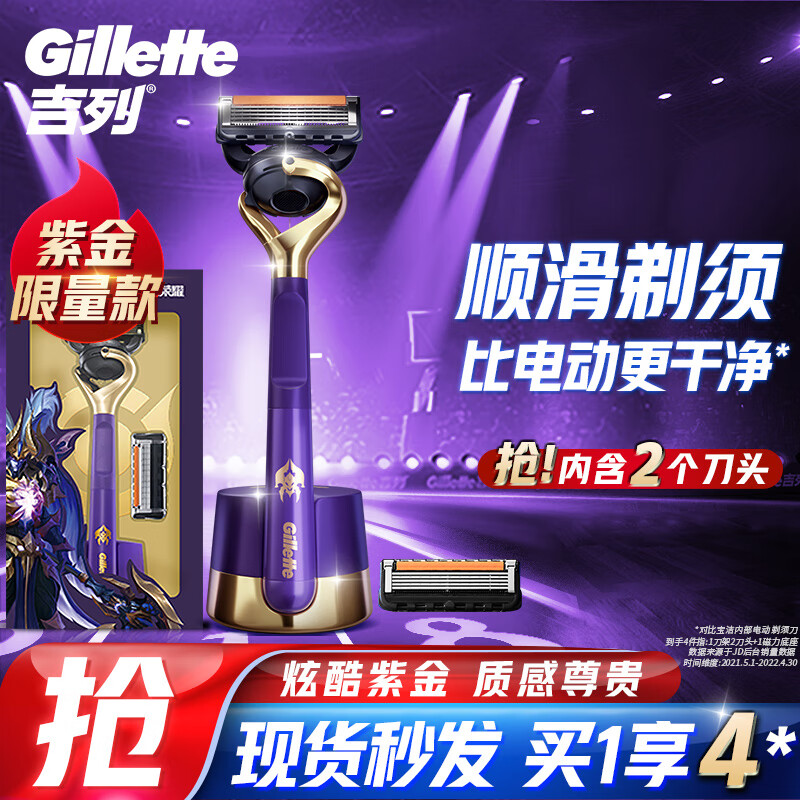 Gillette 吉列 利锋隐5致顺剃须刀 1刀架+2刀头+1底座