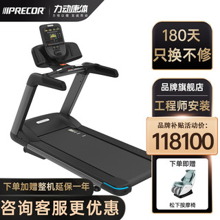 必确（PRECOR） 跑步机TRM631  美国原装进口商用运动酒店企事业单位健身器材 风暴灰 全国联保 包安装