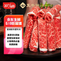 zenew 真牛馆 澳洲和牛 肥牛片牛肉片200g