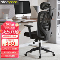STARSPACE S12 人体工学电脑椅