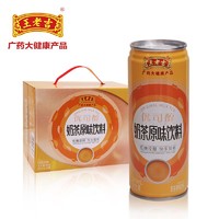 王老吉 奶茶原味饮料245ml*9罐礼盒装网红罐装饮料官方正品