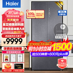 Haier 海尔 冰箱家用553升全空间保鲜零距离自由嵌入式对开门