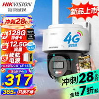 海康威视 4G监控器摄像头室外360度全景400万超清云台旋转手机远程可插卡语音对讲防水140MY-T/GLSE带64G内存