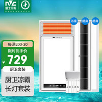 雷士（NVC）双电机大功率取暖器风暖浴霸排气照明一体浴室暖风机厨卫套餐A