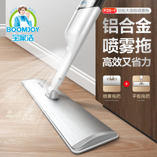 BOOMJOY 宝家洁 喷水拖把60CM铝合金面板喷雾拖把家用懒人拖布(1片布)