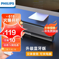 飞利浦（philips） 桌面电脑多媒体台式机笔记本低音炮 音箱 音响 即插即用有源喇小钢炮蓝牙/有线双模式