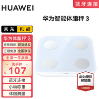 HUAWEI 華為 智能體脂秤3