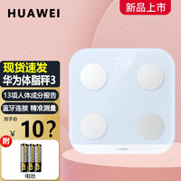 HUAWEI 华为 体脂称3蓝牙版 海岛蓝