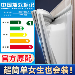西门子家用冰箱通用门密封条门胶条磁性冰柜密封圈配件适用新飞容 -官方售后