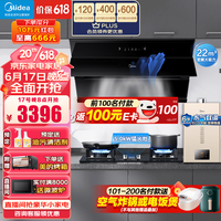 美的（Midea）抽油烟机 家用22大吸力侧吸式自清洗挥手油烟机灶具燃气灶套餐JV505厨房烟灶套装 厨房烟灶热三件套-天然气 智能家电