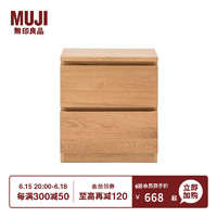 无印良品（MUJI） 木制边柜 OA/WN 白橡木风格/黑胡桃风格 现代简约置物储物 带抽屉 OA 长40*宽45*高50cm
