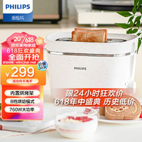 PHILIPS 飞利浦 面包机 家用小型全自动多士炉吐司机 厨房美学环保HD2640