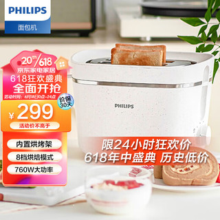 PHILIPS 飞利浦 面包机 家用小型全自动多士炉吐司机 厨房美学环保HD2640端午送礼