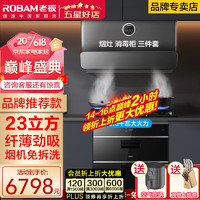 ROBAM 老板 油烟机灶具套装 三件套