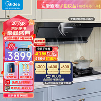 美的（Midea）抽油烟机燃气灶具家用顶侧双吸25风量大吸力变频7字型排烟机5.2kW新静吸烟灶套装DL7+522天然气