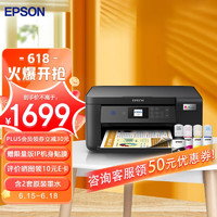 EPSON 爱普生 墨仓式无线家用打印机 彩色喷墨照片打印