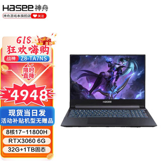 Hasee 神舟 战神Z8-TA7NS 15.6英寸游戏笔记本电脑（i7-11800H、32GB、1TB SSD、RTX3060）