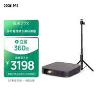XGIMI 极米 Z7X套装4   投影仪家用+多功能便携支架标准版