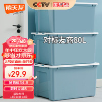 Citylong 禧天龍 塑料衣物收納箱49L 藍色 1個裝